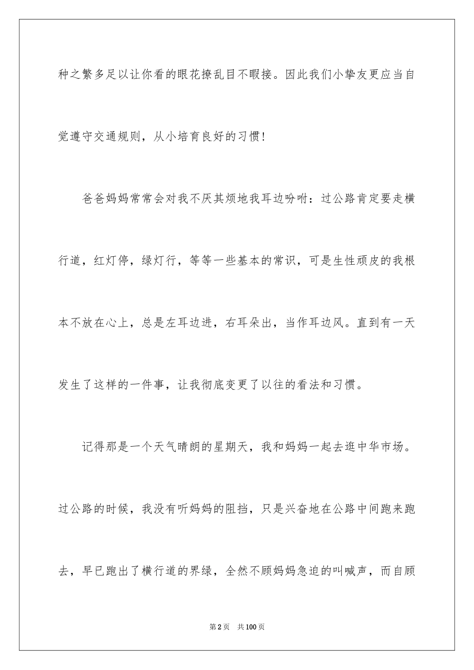 2024安全演讲稿_1389_第2页