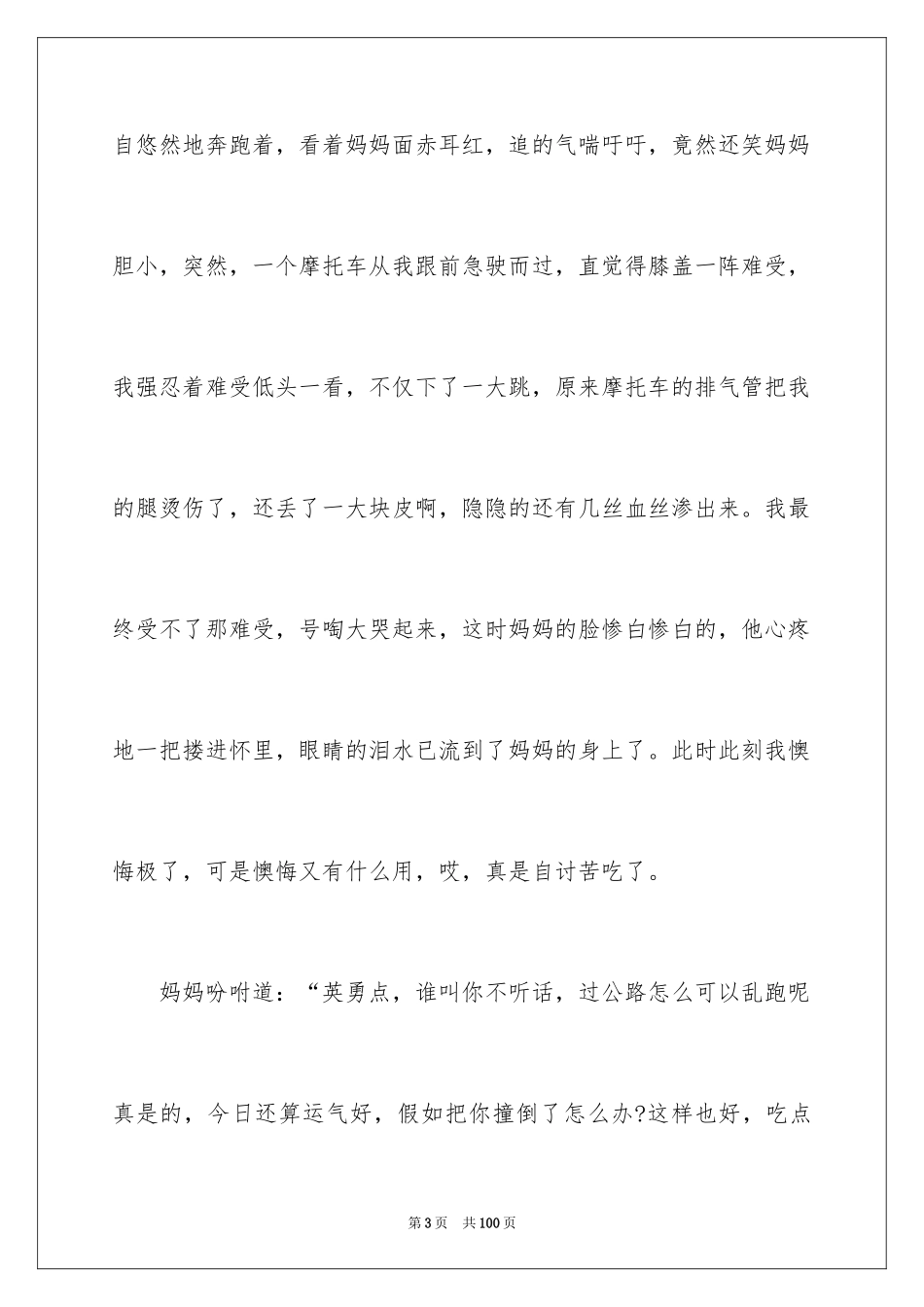 2024安全演讲稿_1389_第3页