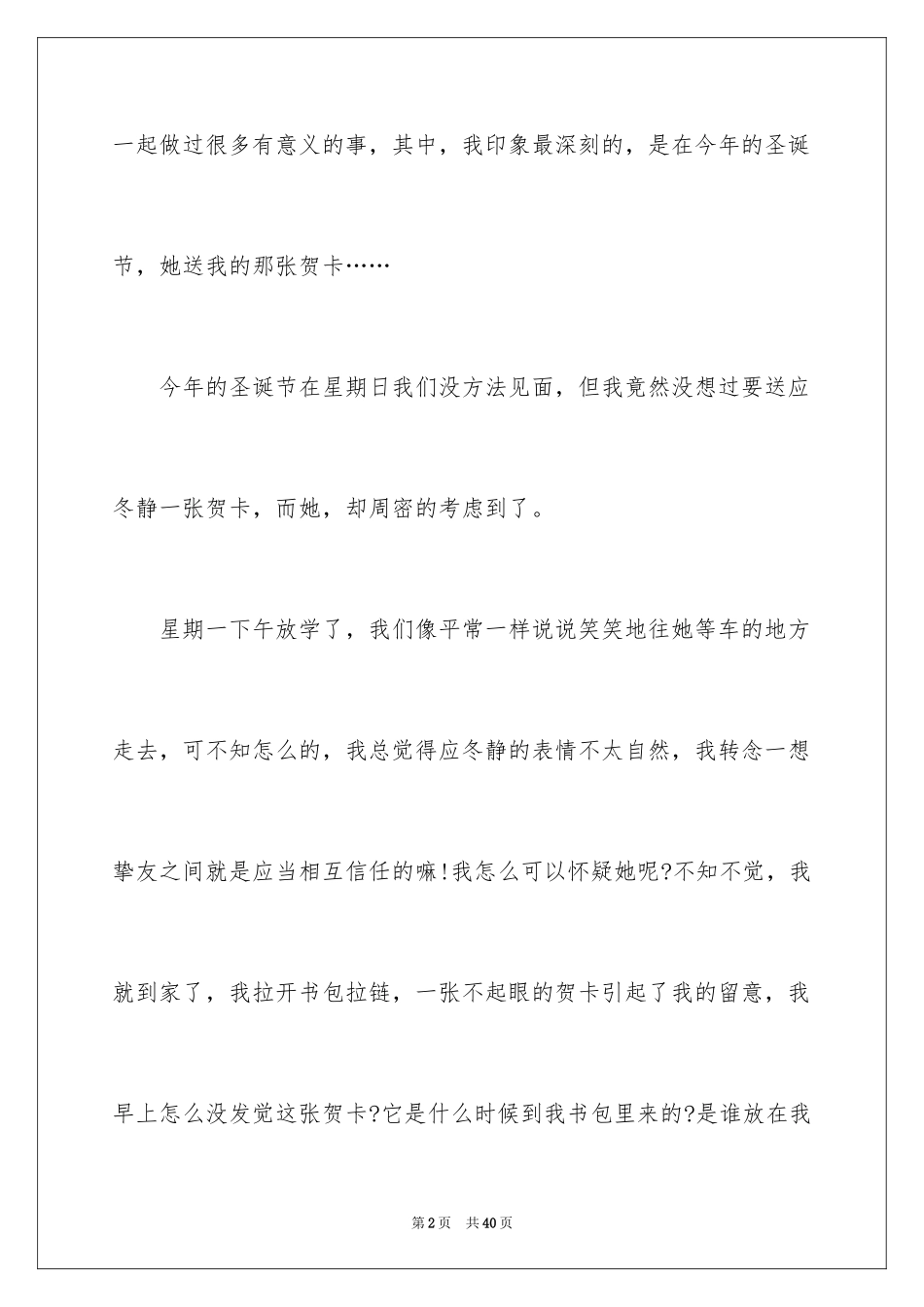 2024圣诞节的日记_9_第2页