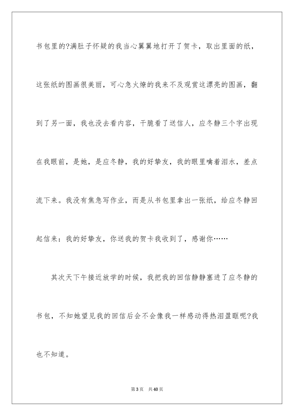 2024圣诞节的日记_9_第3页
