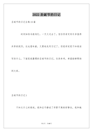 2024圣诞节的日记_9
