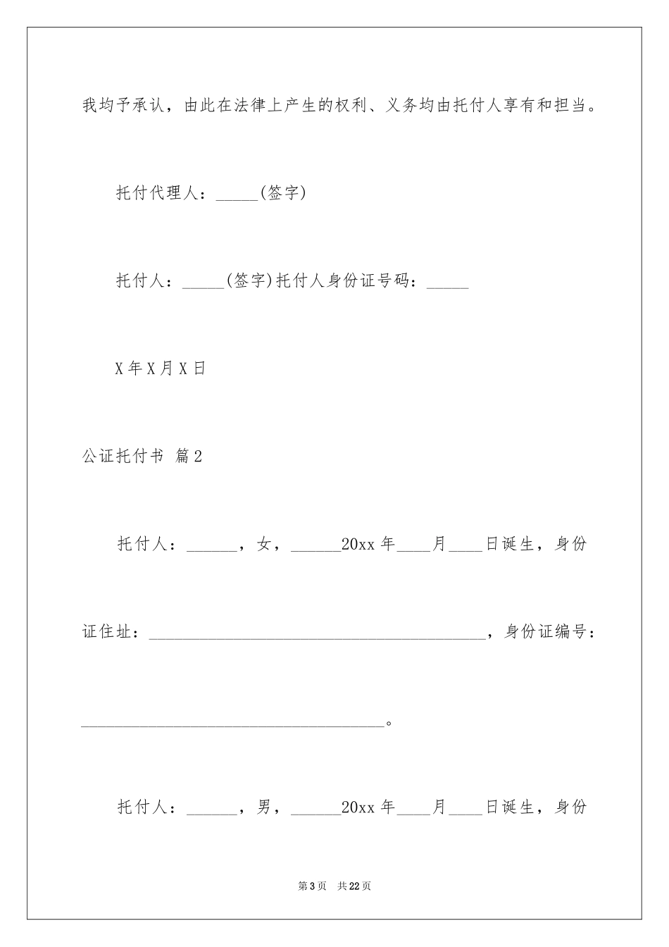 2024公证委托书_91_第3页