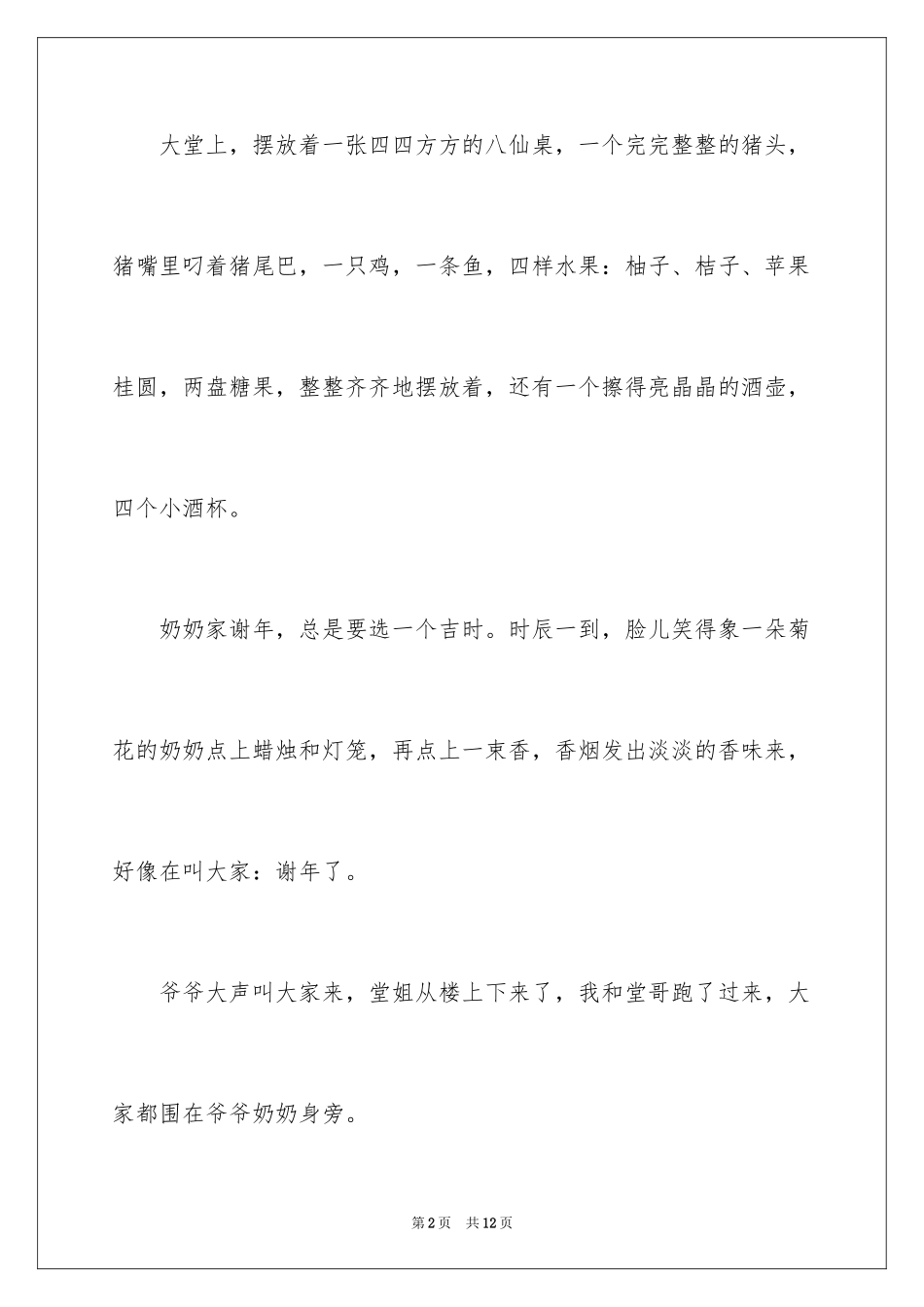 2024学生春节见闻日记_1_第2页