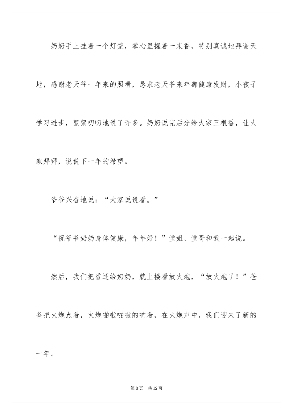 2024学生春节见闻日记_1_第3页