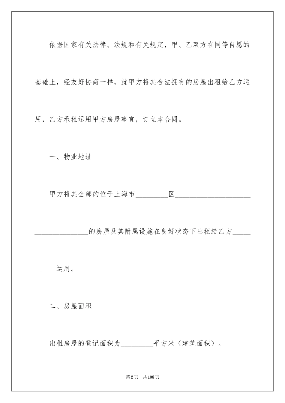 2024土地出租合同_3_第2页