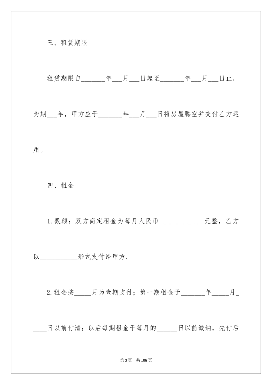 2024土地出租合同_3_第3页