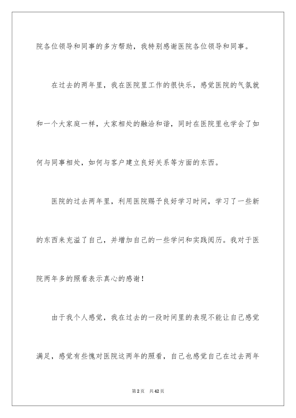 2024医院护士辞职信_18_第2页