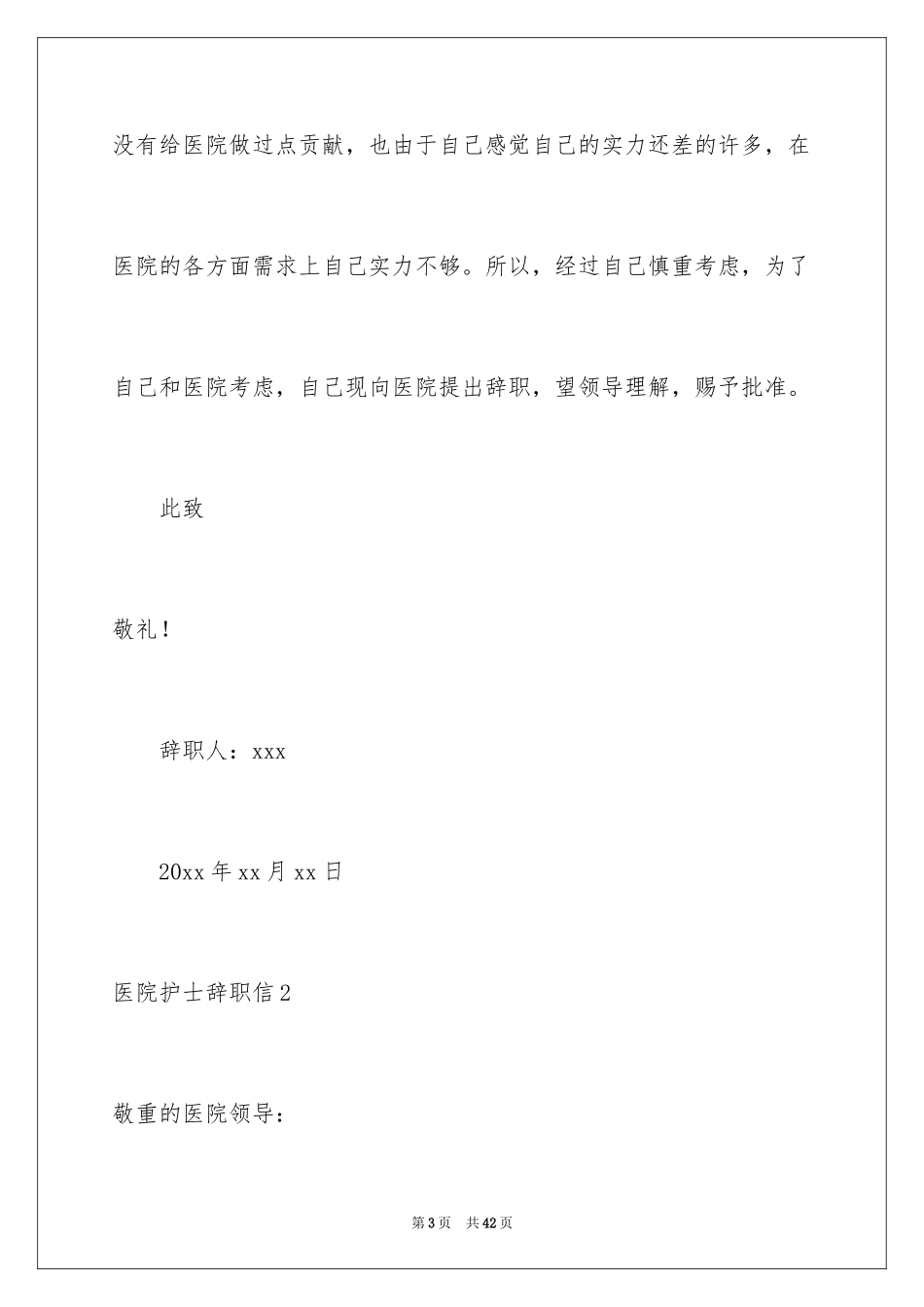 2024医院护士辞职信_18_第3页