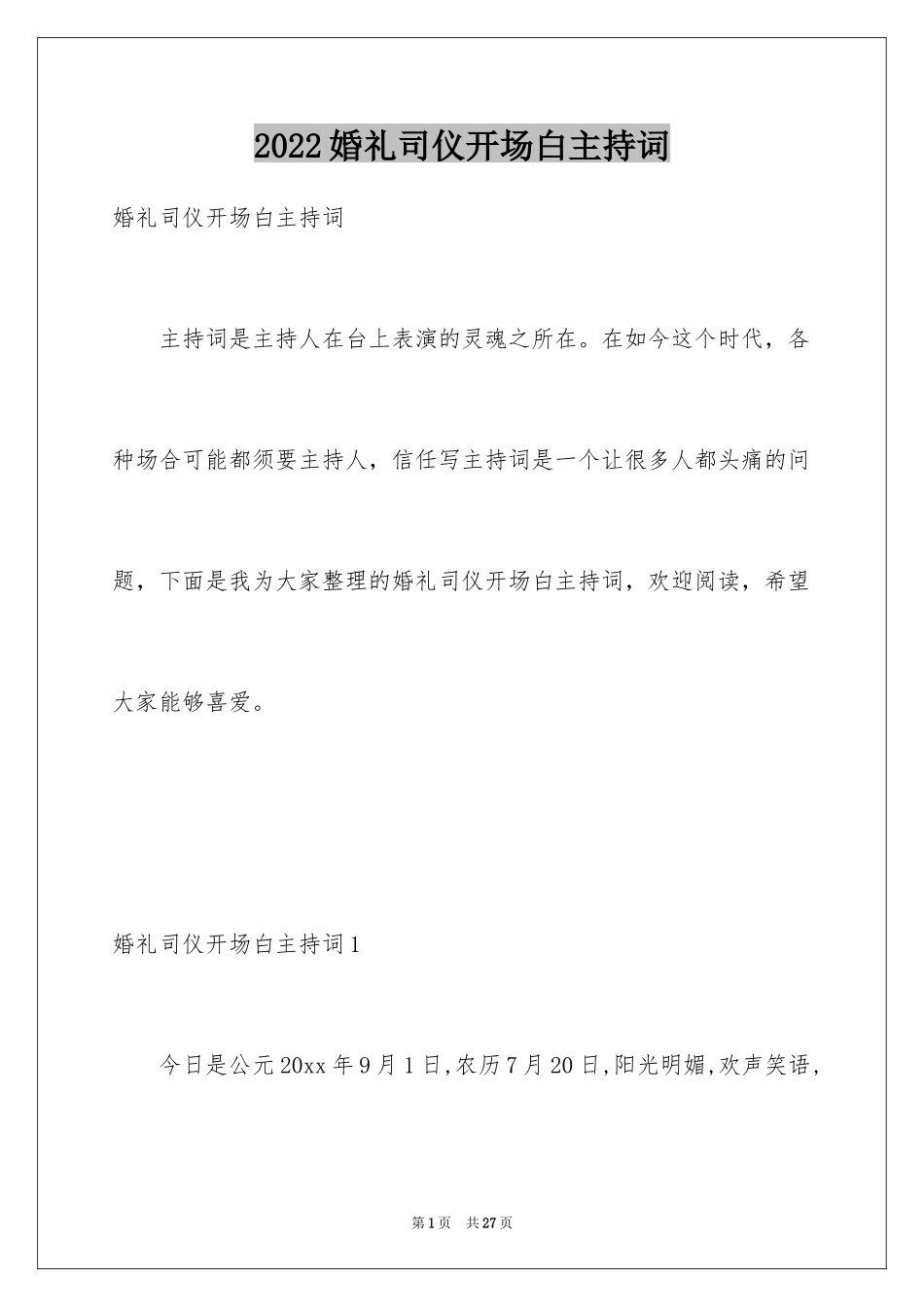 2024婚礼司仪开场白主持词_第1页