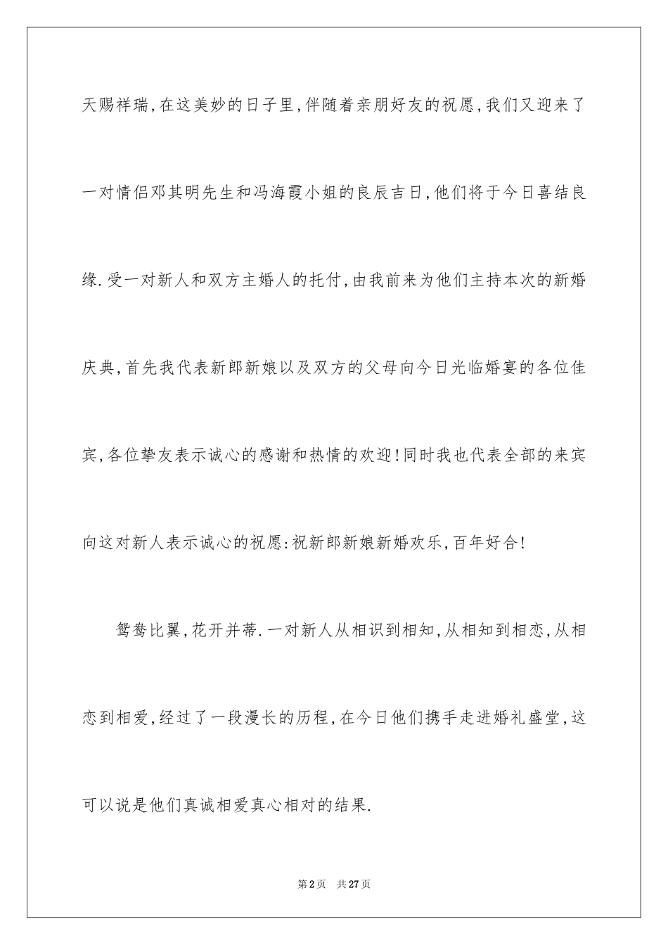 2024婚礼司仪开场白主持词_第2页