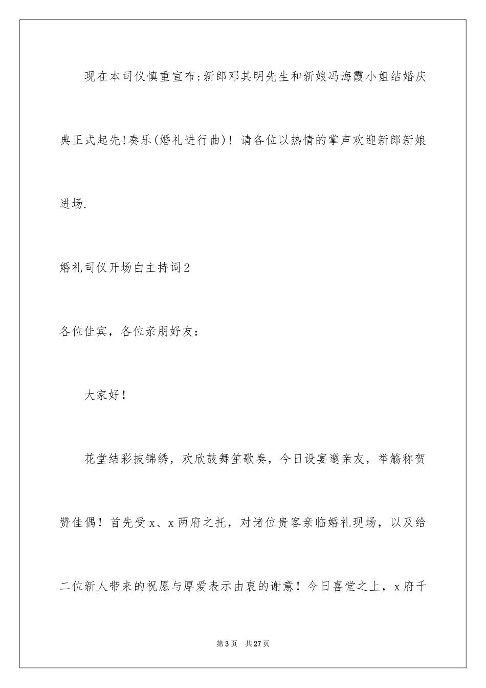 2024婚礼司仪开场白主持词_第3页