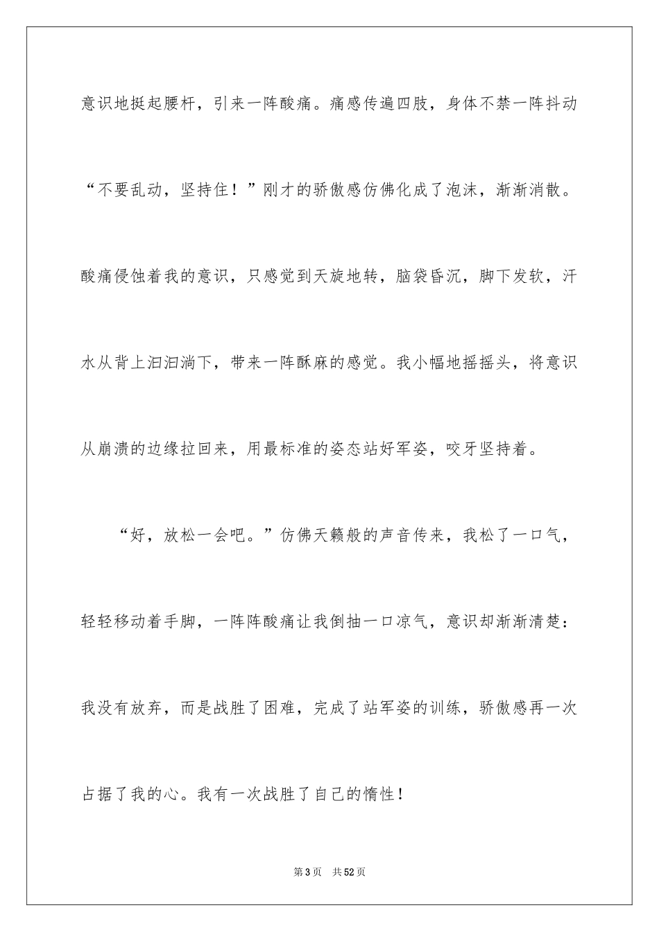 2024军训心得体会高一新生_1_第3页