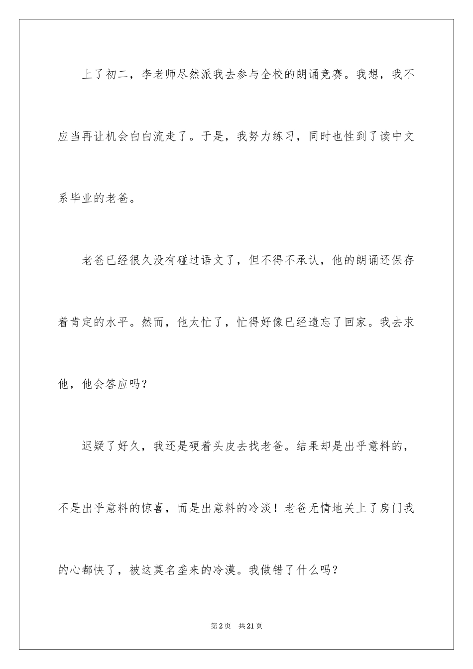 2024写事的作文_1_第2页