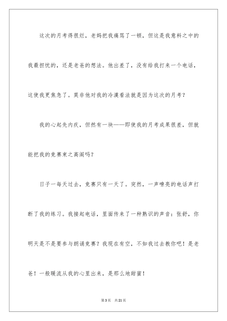 2024写事的作文_1_第3页