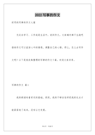 2024写事的作文_1