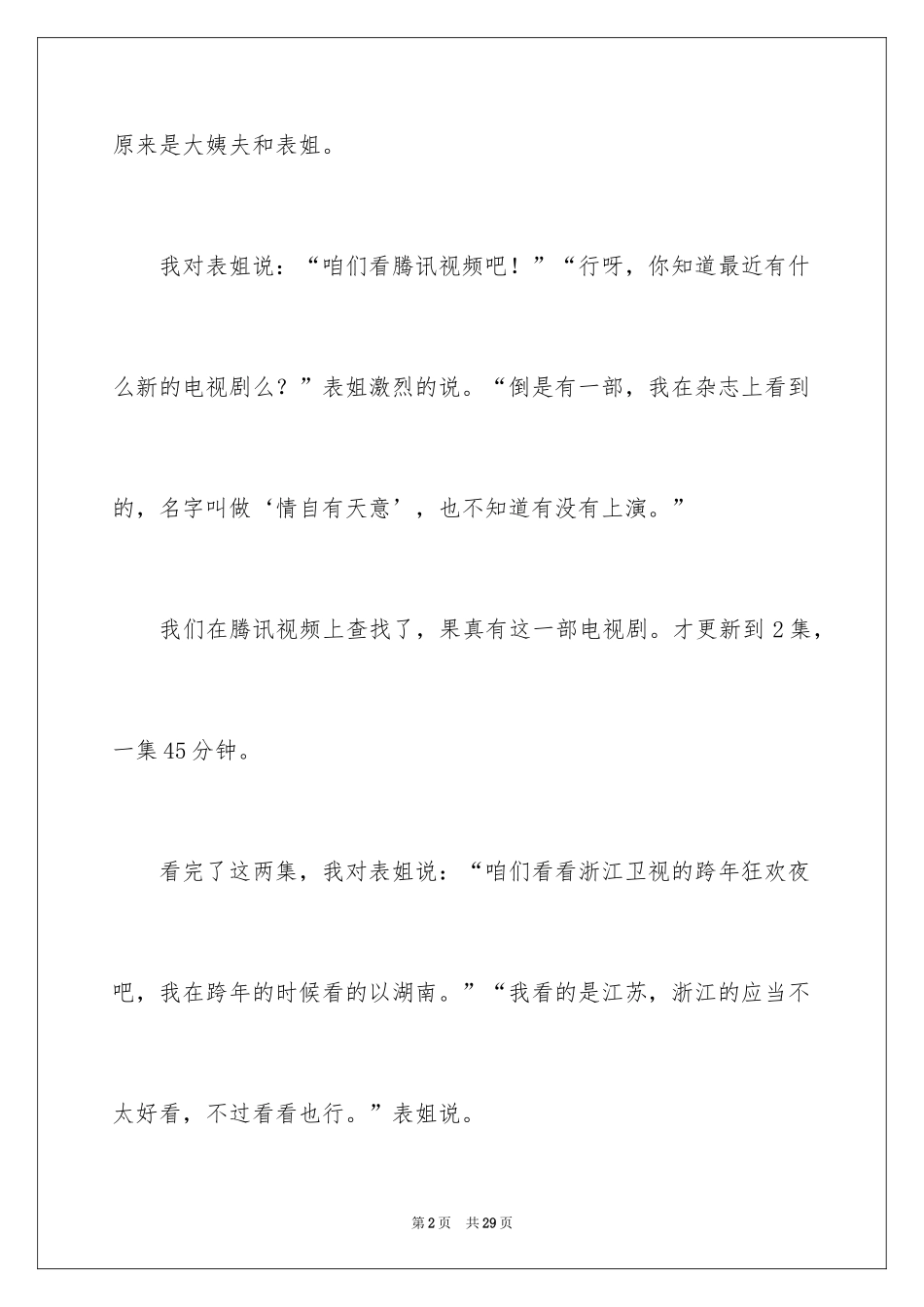 2024假期趣事日记_16_第2页