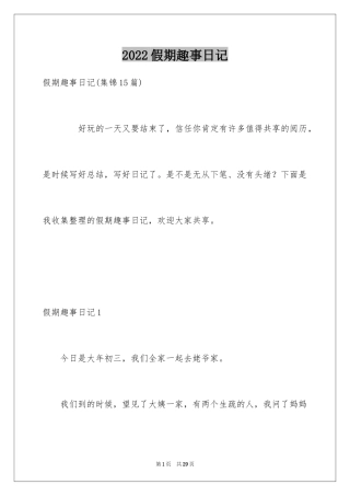 2024假期趣事日记_16