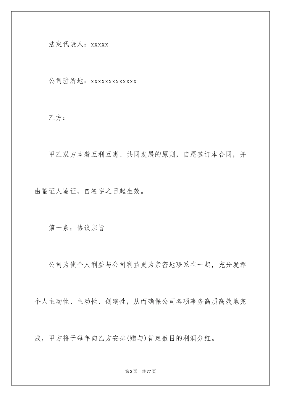 2024分红协议书_12_第2页