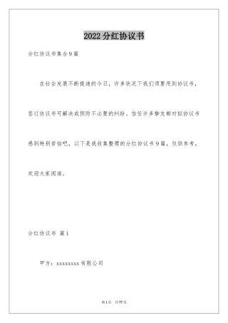 2024分红协议书_12