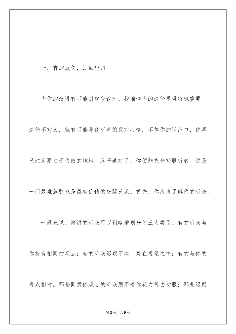 2024如何说服听众的演讲技巧_第2页