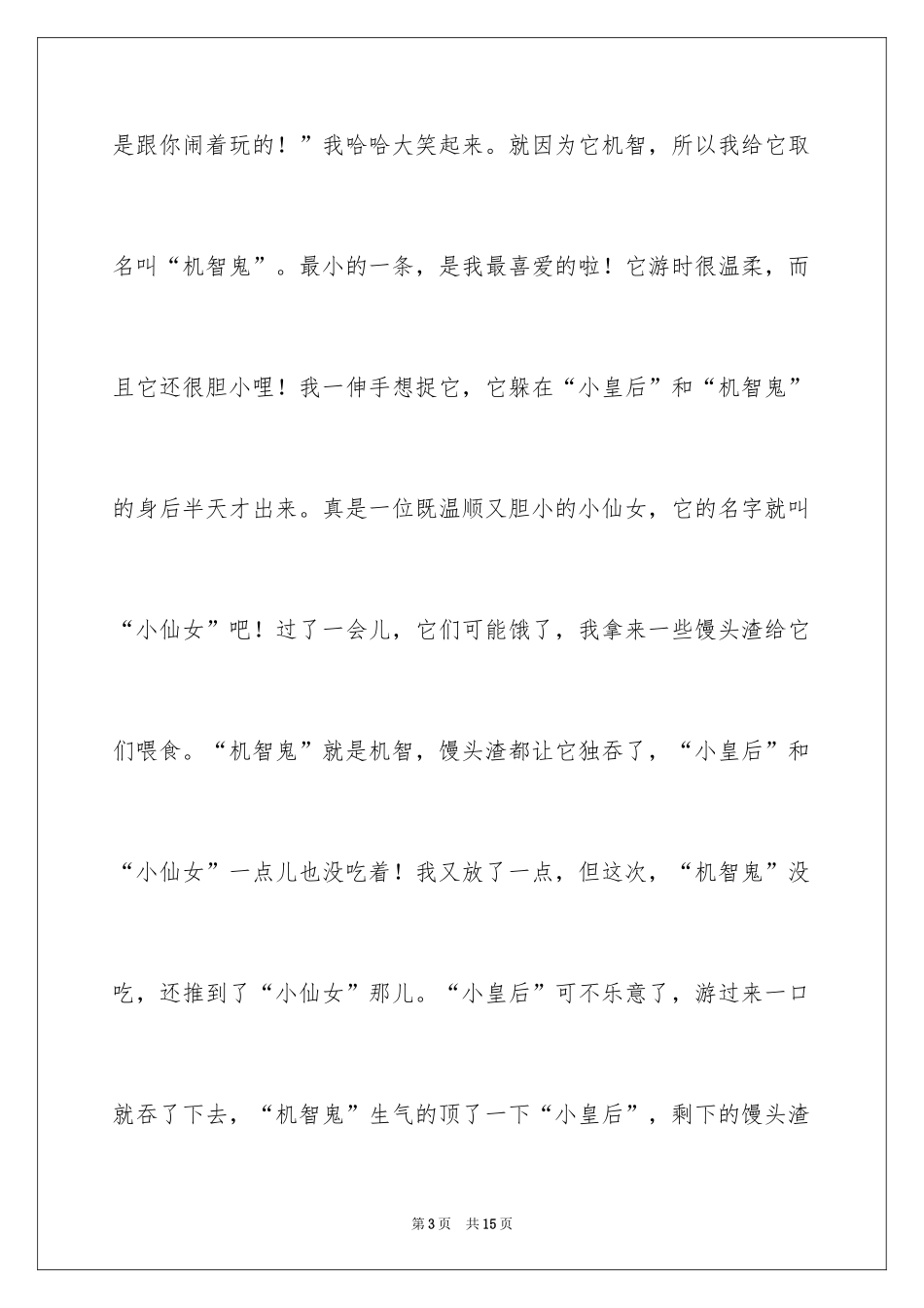2024写状物作文_157_第3页