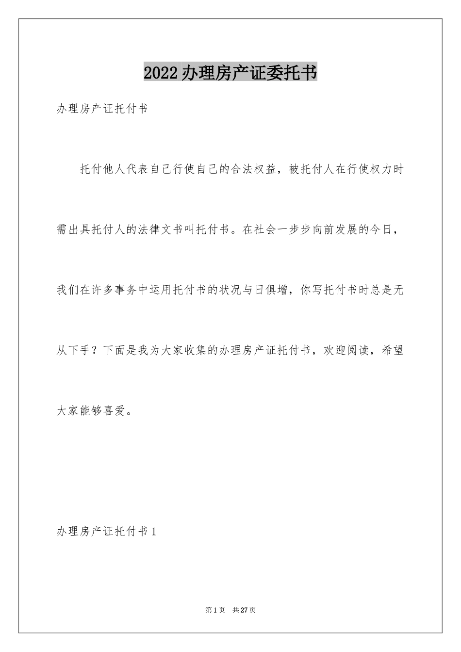 2024办理房产证委托书_3_第1页