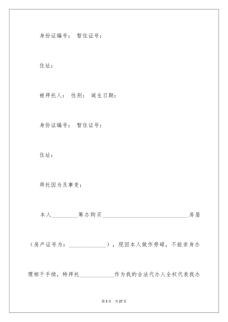 2024办理房产证委托书_3_第3页