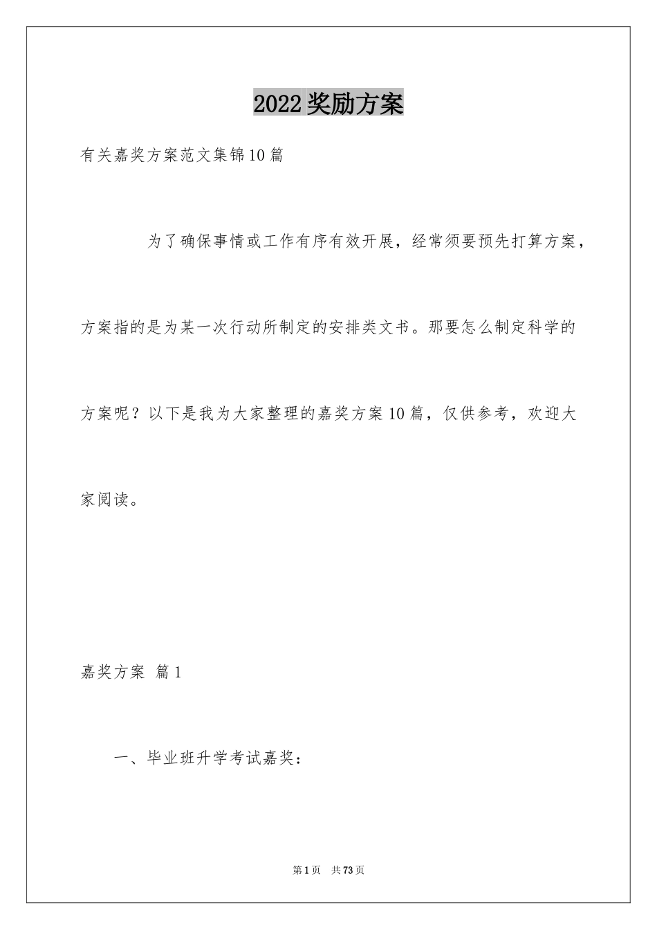 2024奖励方案_第1页