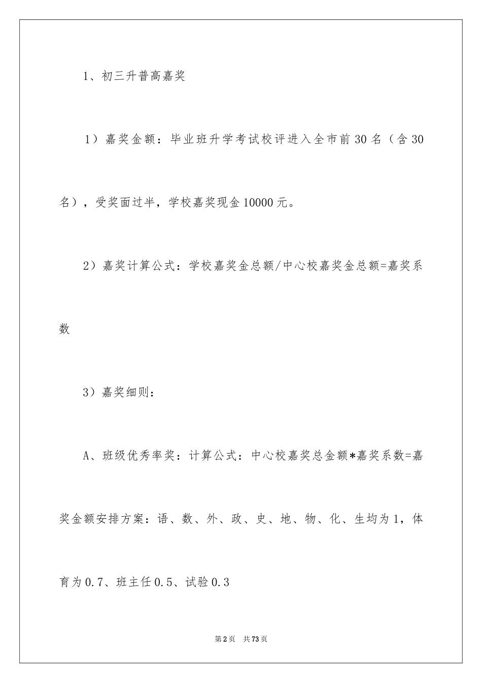 2024奖励方案_第2页