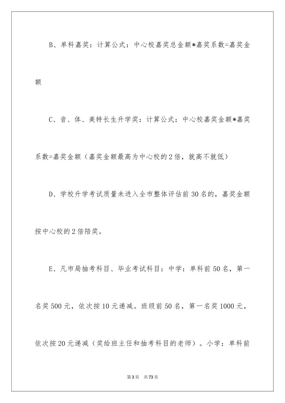 2024奖励方案_第3页