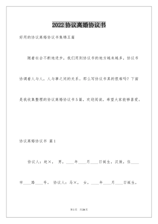 2024协议离婚协议书_157