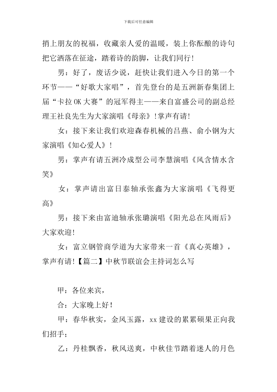 中秋节联谊会主持词怎么写_第3页