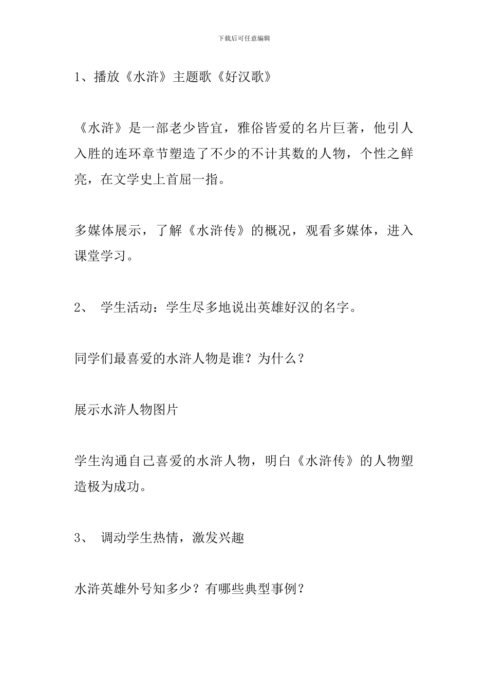 《水浒传》导学教案_第2页