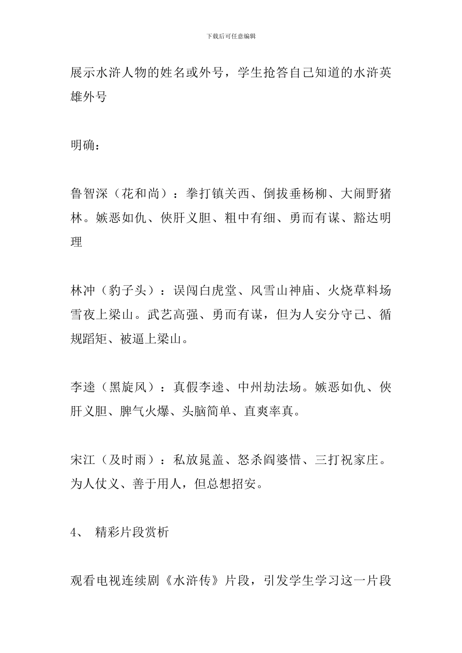 《水浒传》导学教案_第3页