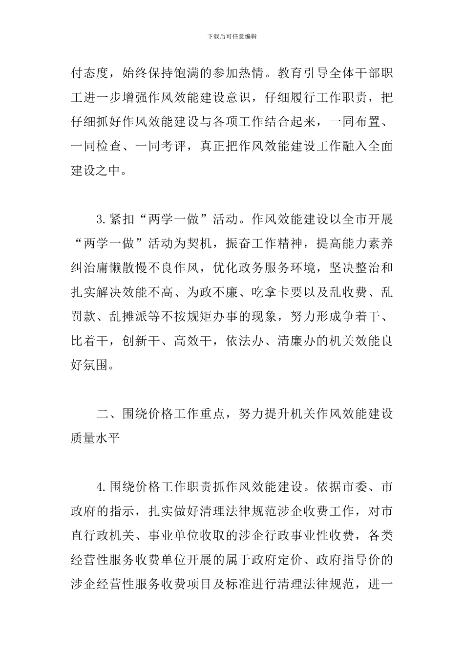 物价局机关作风效能建设工作方案_第2页