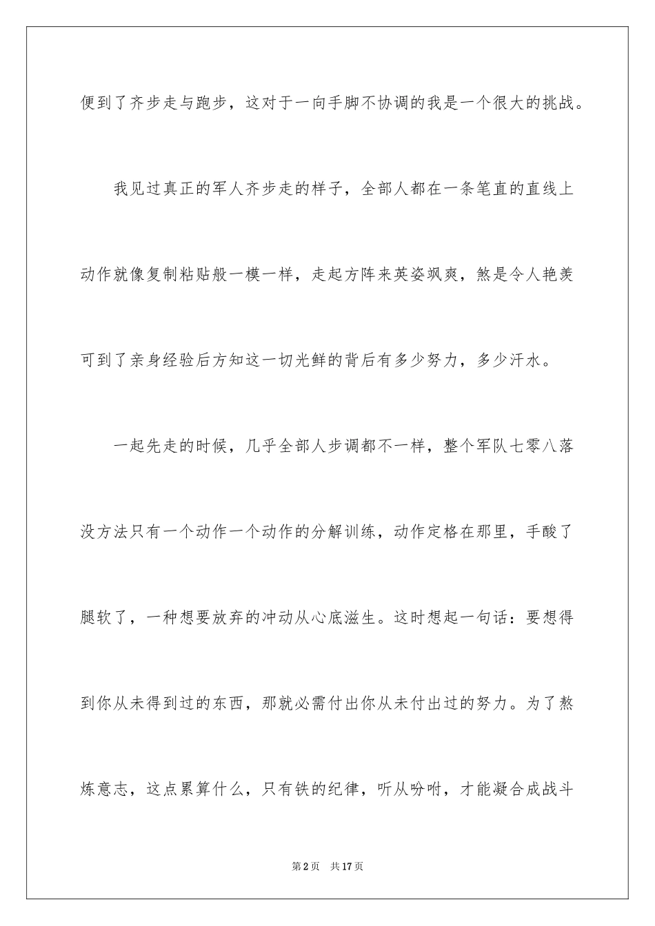 2024学生周记_252_第2页