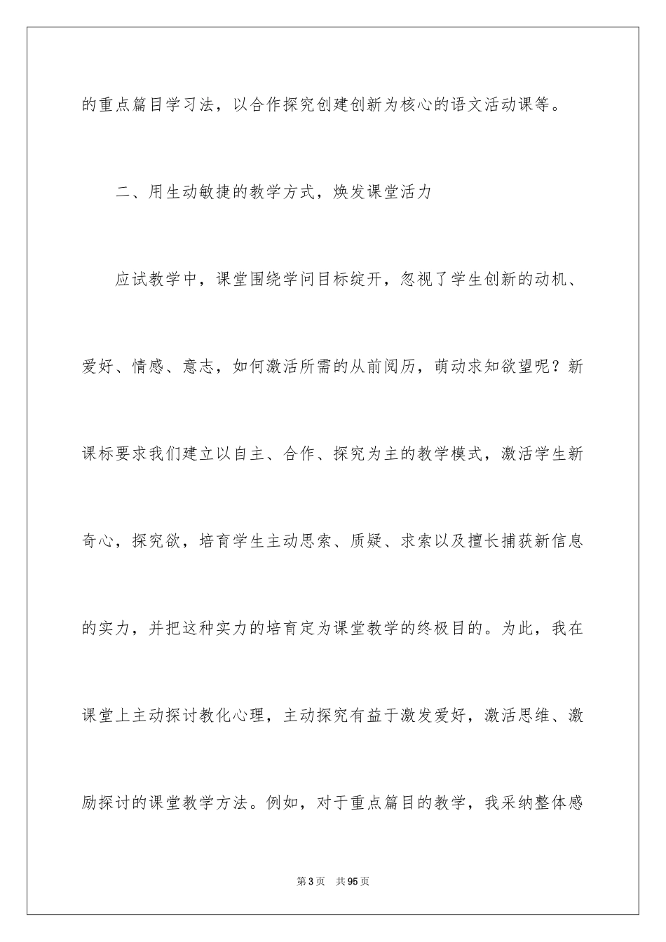2024八年级语文教学总结_1_第3页