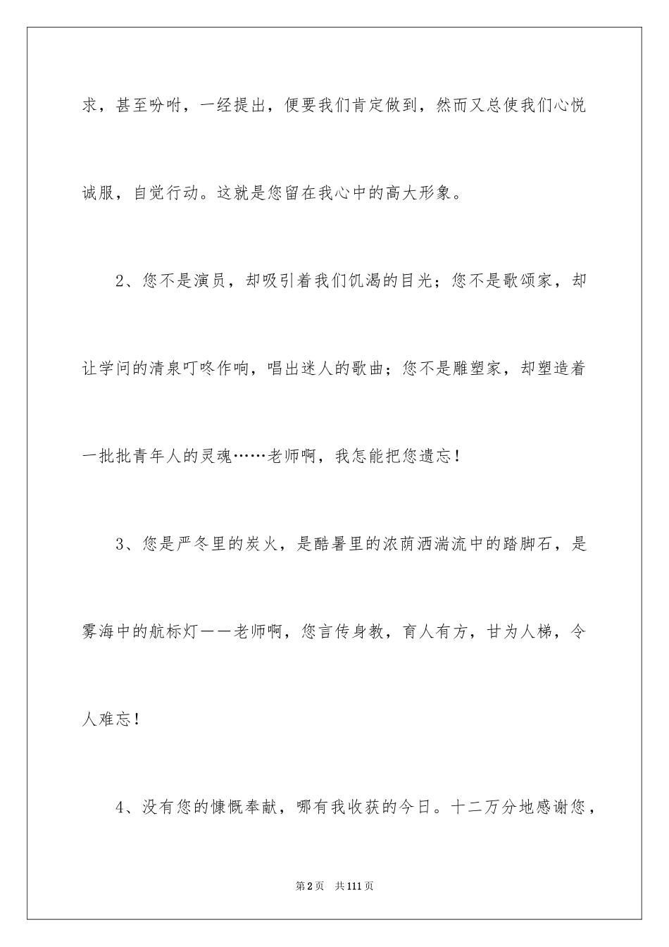 2024大学生毕业赠言_1_第2页