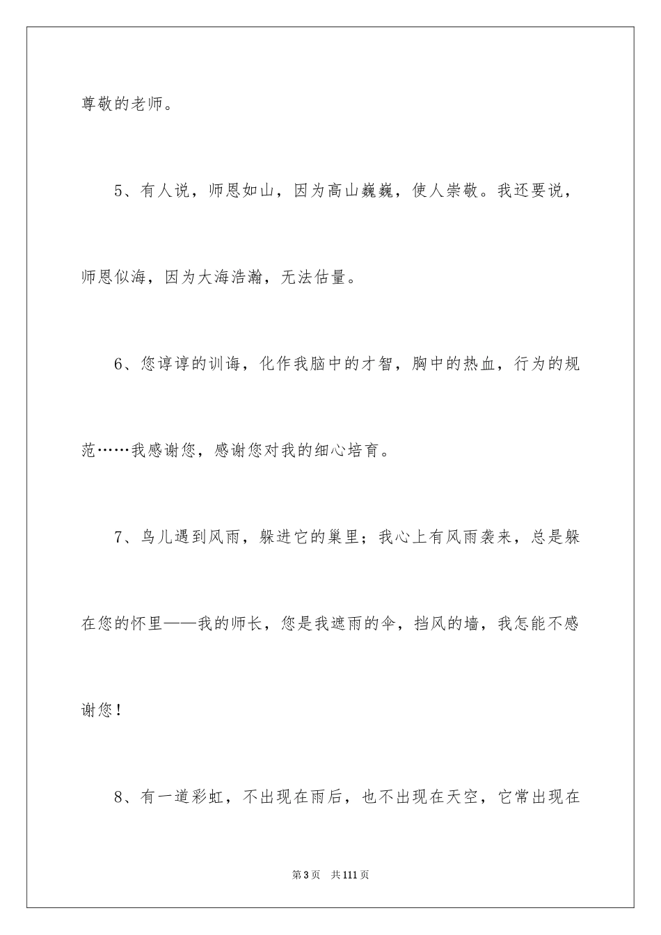 2024大学生毕业赠言_1_第3页