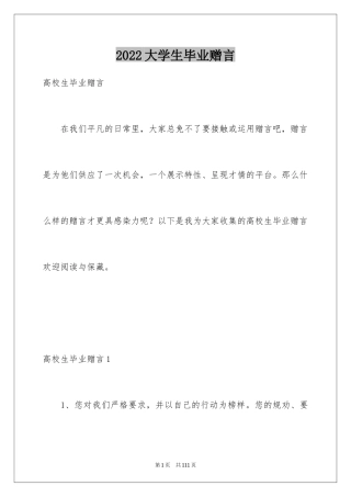 2024大学生毕业赠言_1