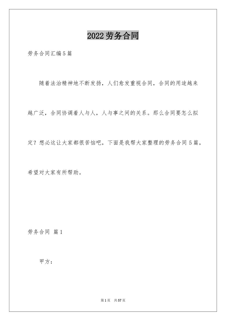 2024劳务合同_715_第1页