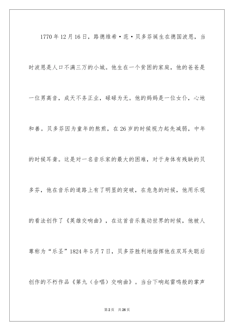 2024名人传贝多芬读后感_第2页