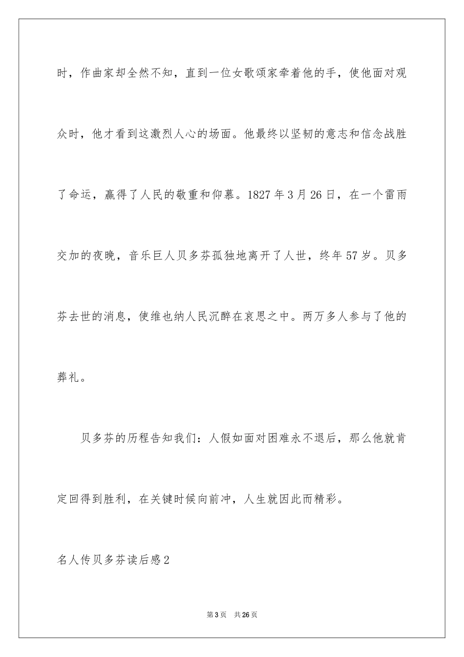 2024名人传贝多芬读后感_第3页