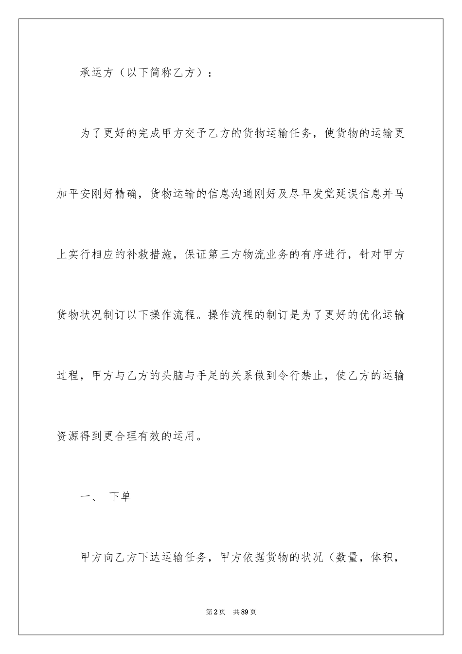 2024公司物流运输合同_1_第2页