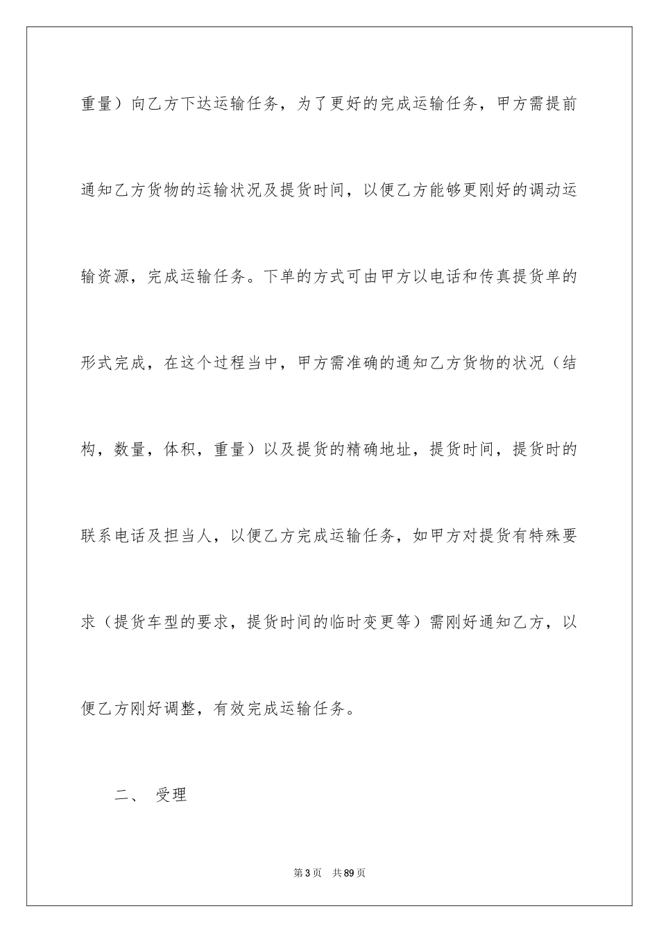 2024公司物流运输合同_1_第3页