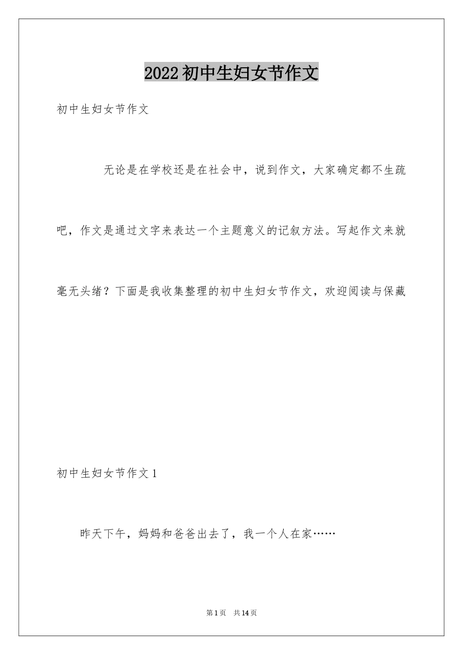 2024初中生妇女节作文_第1页