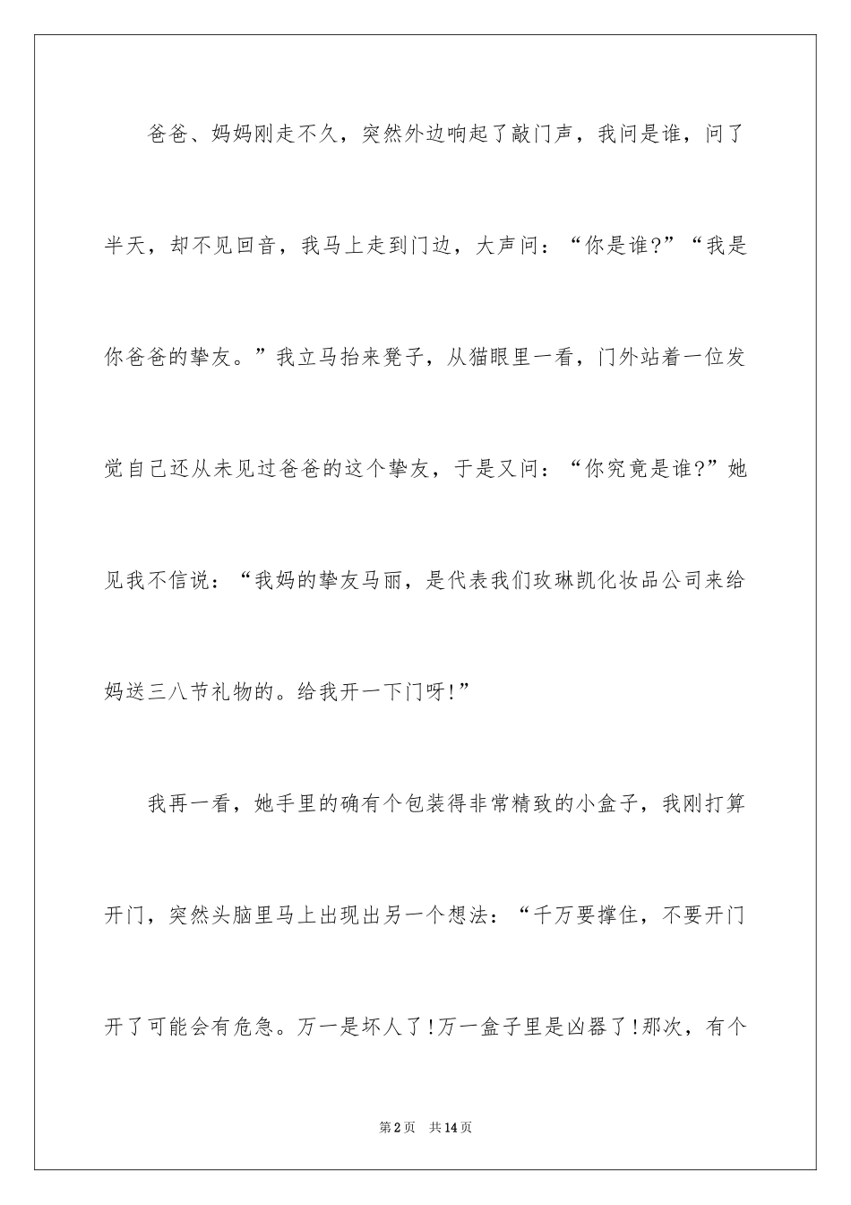 2024初中生妇女节作文_第2页