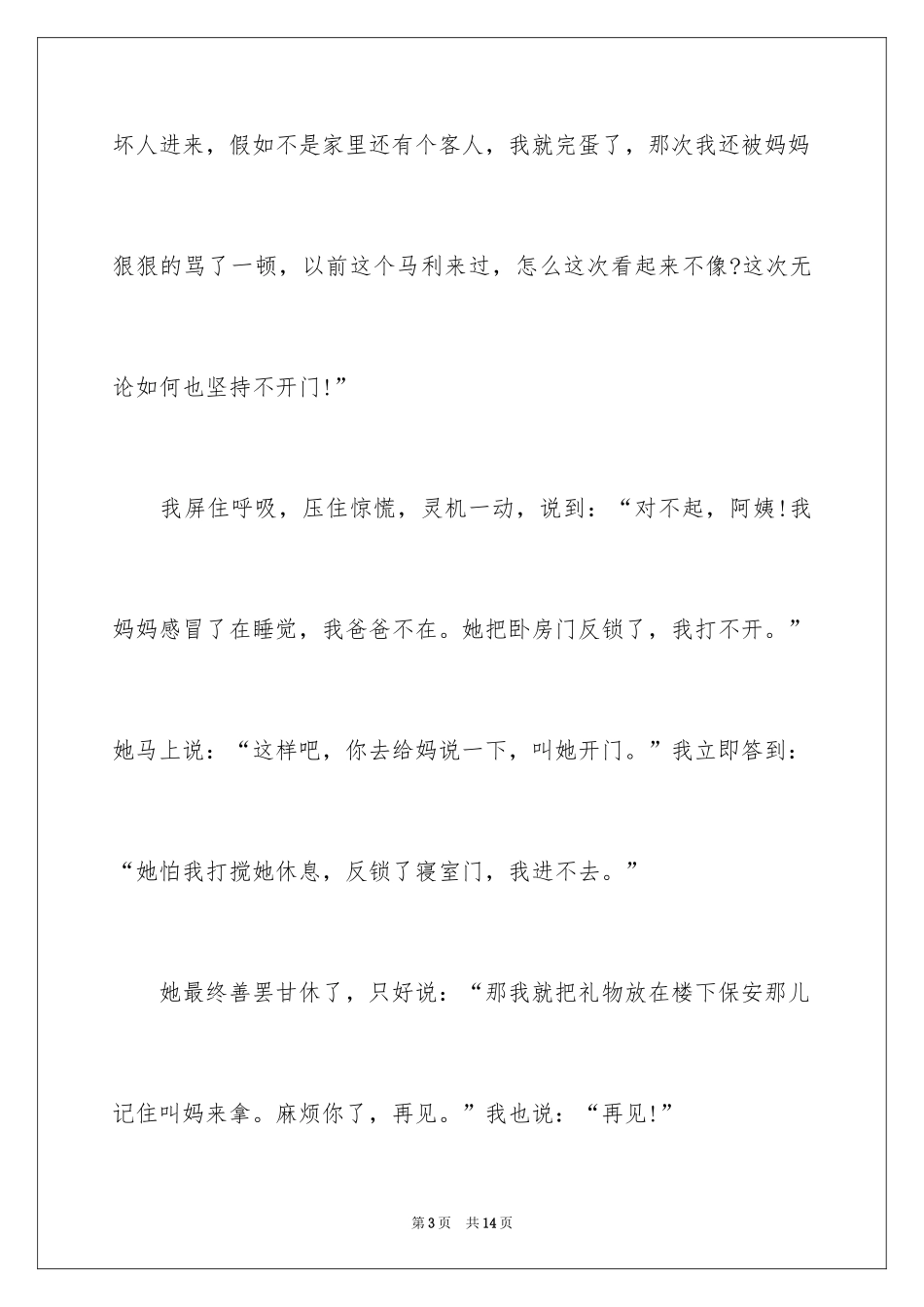 2024初中生妇女节作文_第3页