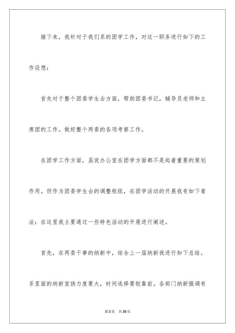 2024办公室部长竞选演讲稿_第3页