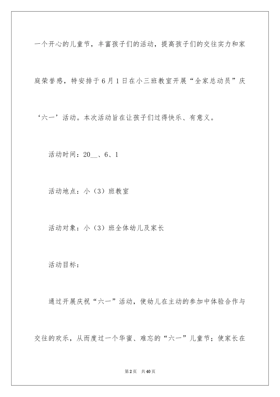 2024六一活动方案_142_第2页